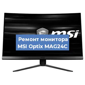 Замена блока питания на мониторе MSI Optix MAG24C в Тюмени